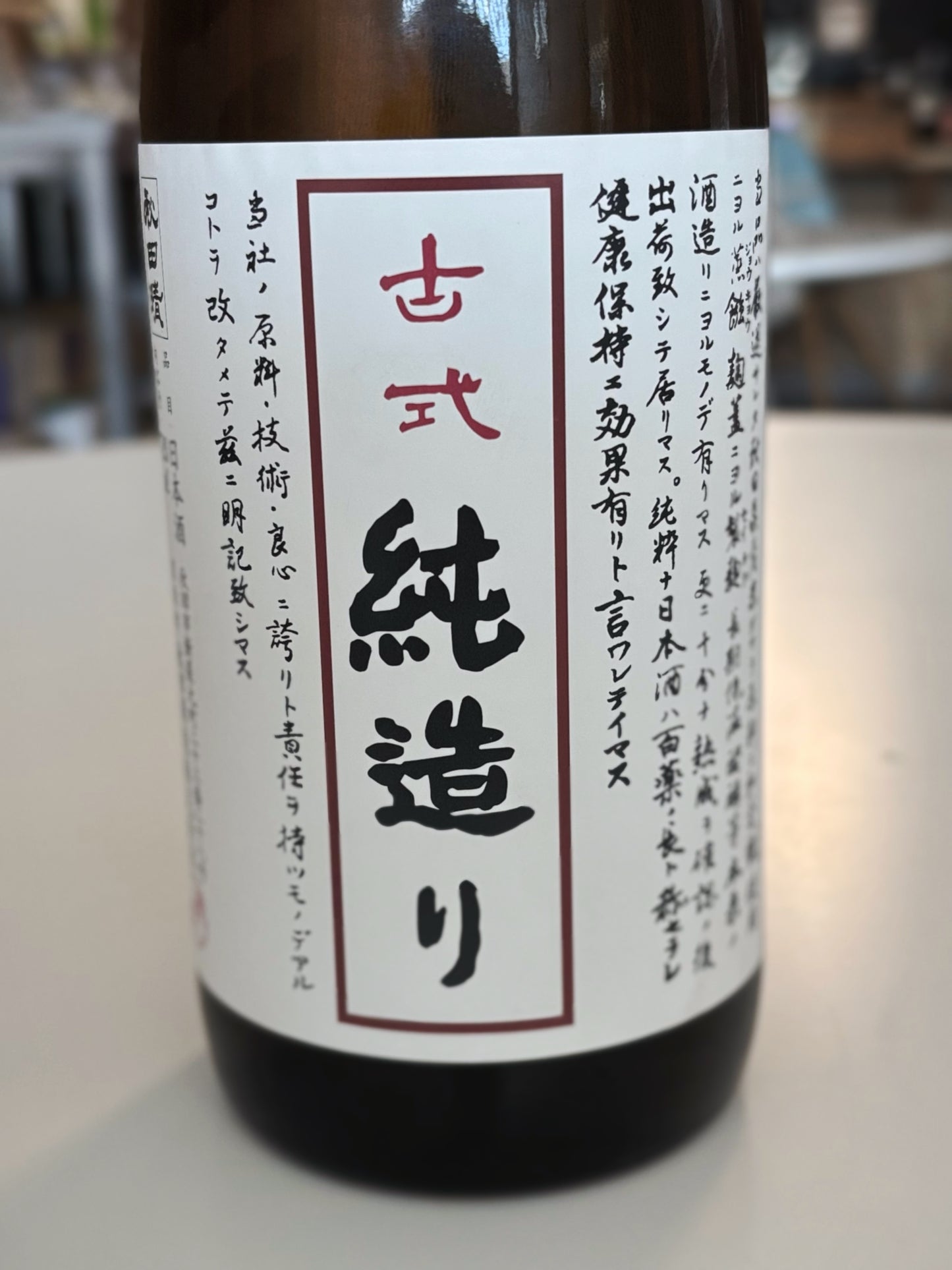 Akitabare “Koshiki Junzukuri” Northern Skies Sake, 720ml