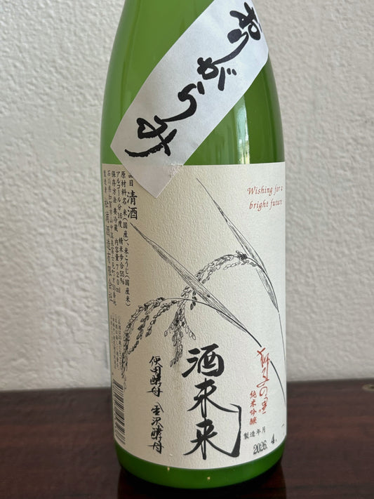 Matsuura Shishi no Sato Junmai Ginjo Mirai Origarami Nama 720ml