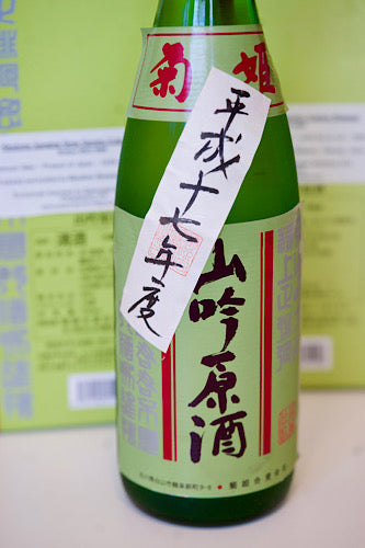 Kikuhime Yamahai Junmai Ginjo Genshu 2005 Library Release